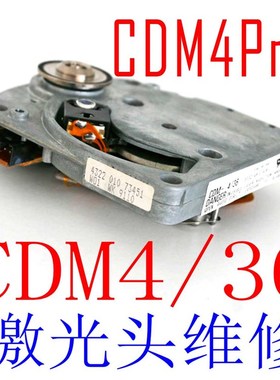 可达95% 全新效果 CDM4/36 CDM4Pro激光头维修