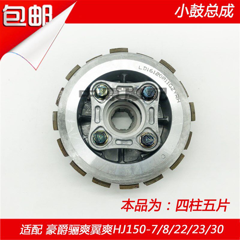 适配豪爵骊爽翼爽DM/HJ125/150-7/8/22/23离合器小鼓从动毂小古
