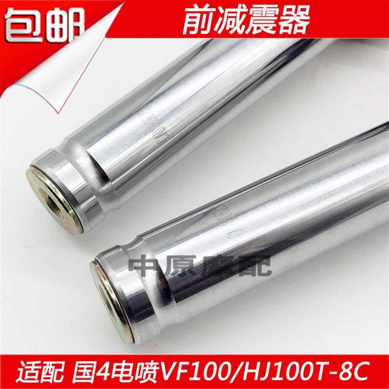 适配豪爵踏板车VF100 HJ100T-8/8A/8C 摩托车前减震器前叉避震器