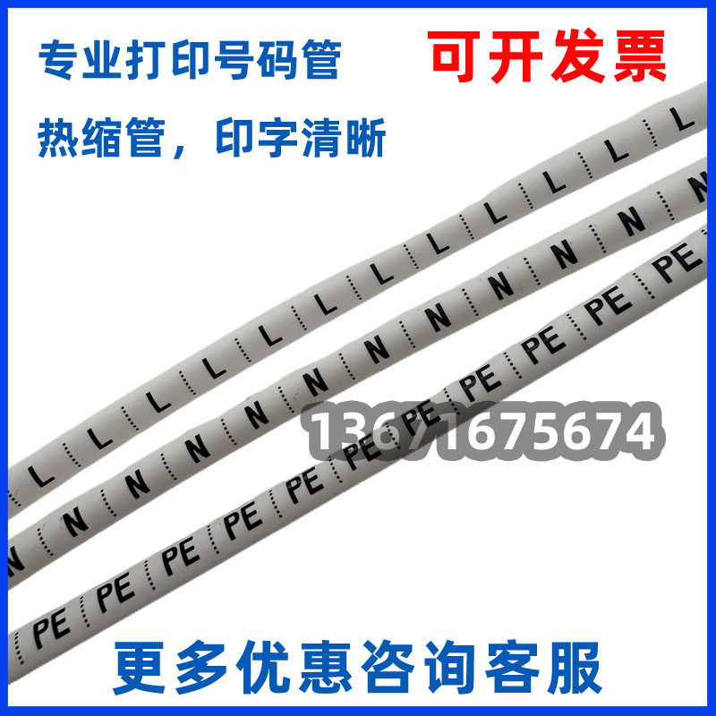 热缩管L打印字LNPE号码管PE彩色电工标识N标记电线号PVC梅花套UVW,纺织面料/辅料/配套,服装加工设备,淘宝优惠券,粉丝福利购,淘宝优惠卷