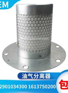 空气压缩机油分1613750200油气分离器2901034300油分滤芯