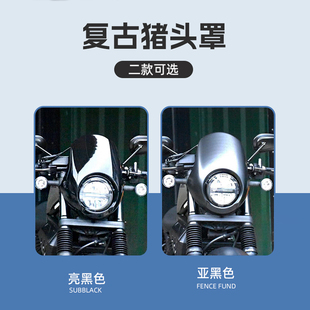 适用于本田CM300改装猪头罩 复古前风挡导流罩专用装饰大灯罩配件