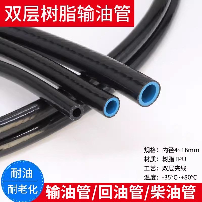 双层树脂管柴油机油管耐高温耐油回油抗老化夹线橡胶软管包邮,搬运/仓储/物流设备,其他起重搬运设备,淘宝优惠券,粉丝福利购,淘宝优惠卷
