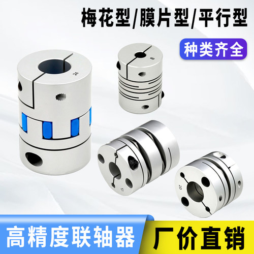 铝合金梅花联轴器伺服电机滚珠丝杆数控机车床弹性强扭钜小连轴器