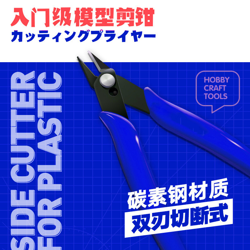 高达模型剪钳高达模型制作工具军事模型耐用高碳钢钳板件水口钳