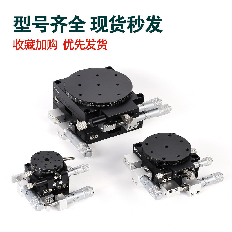 XYR轴三轴位移平台精密移动微调光学滑台旋转台LSP40/LS60/90/125