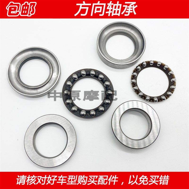 适配豪爵EH150/A/S HJ150-25/25A摩托车转向拨盘方向轴承平面轴承
