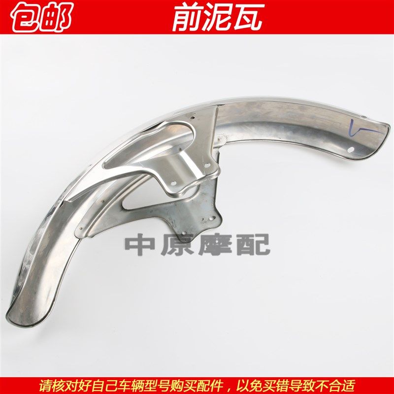 适配豪爵EH150 HJ150-25/25A摩托车前泥瓦前水挡前瓦壳挡水板瓦盖