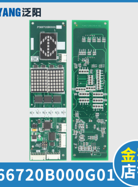 泛阳电梯外呼板P366720B000G01L01 外呼显示板电梯配件
