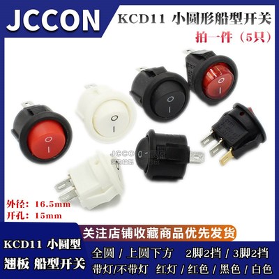 圆形船型开关KCD11小型翘板电源开关上圆下方2脚3脚两挡 开孔15mm