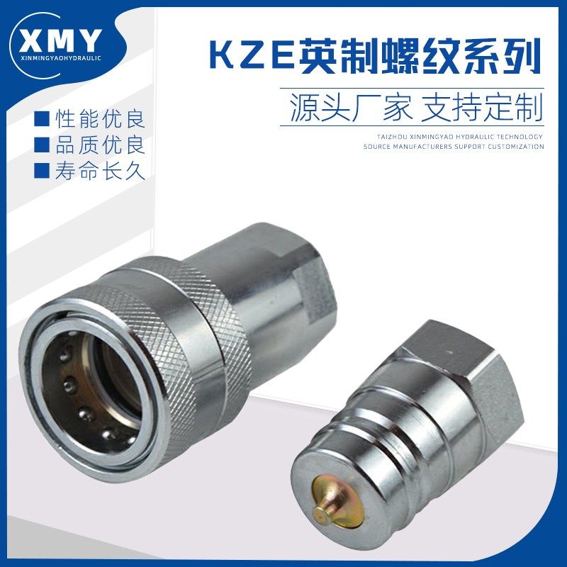 KZE液压碳钢开闭式快速接头/油管快速接头 双向自封高压快速接头
