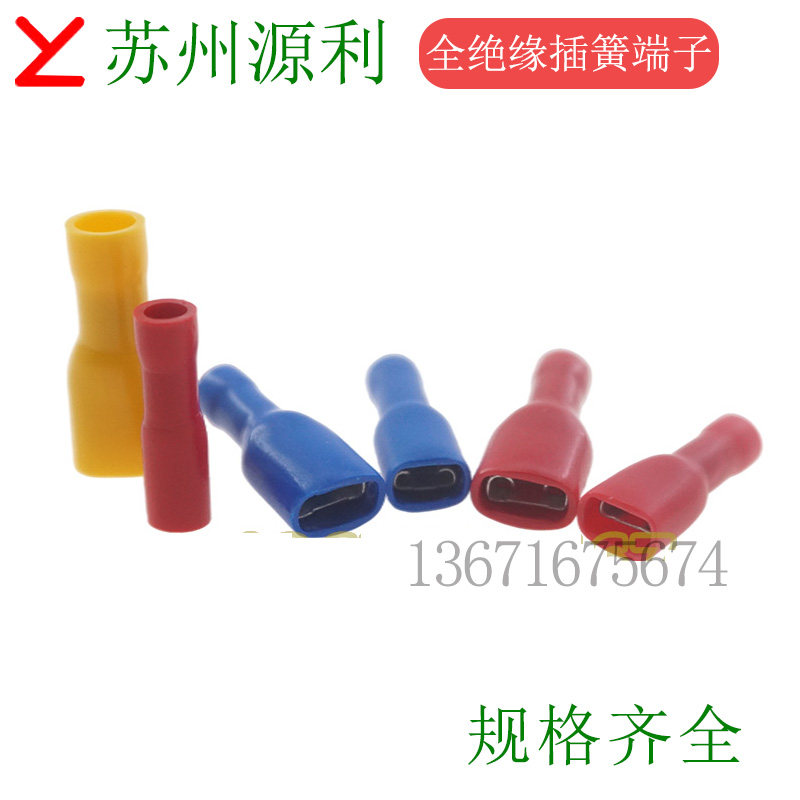 苏州源利YL接线端子FDFD RF250F YF110(5)F BF187(8)F插簧接头6.3,纺织面料/辅料/配套,服装加工设备,淘宝优惠券,粉丝福利购,淘宝优惠卷
