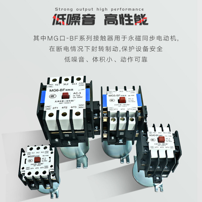 MG4D-BF天津第二继电器厂MG5电梯封星静音接触器MG6 110V220VMG2D