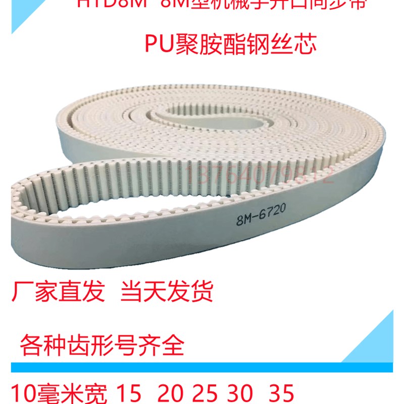 PU聚胺酯机床扭力同步数显折弯机皮带20HTD5M-1125-V白色钢丝芯带
