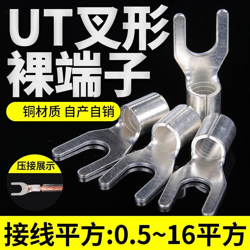 裸U型冷压端子UT1-3/4/5/6/8/10 UT0.5 1.5 2.5 4 6mm接线端子Y型,搬运/仓储/物流设备,其他起重搬运设备,淘宝优惠券,粉丝福利购,淘宝优惠卷