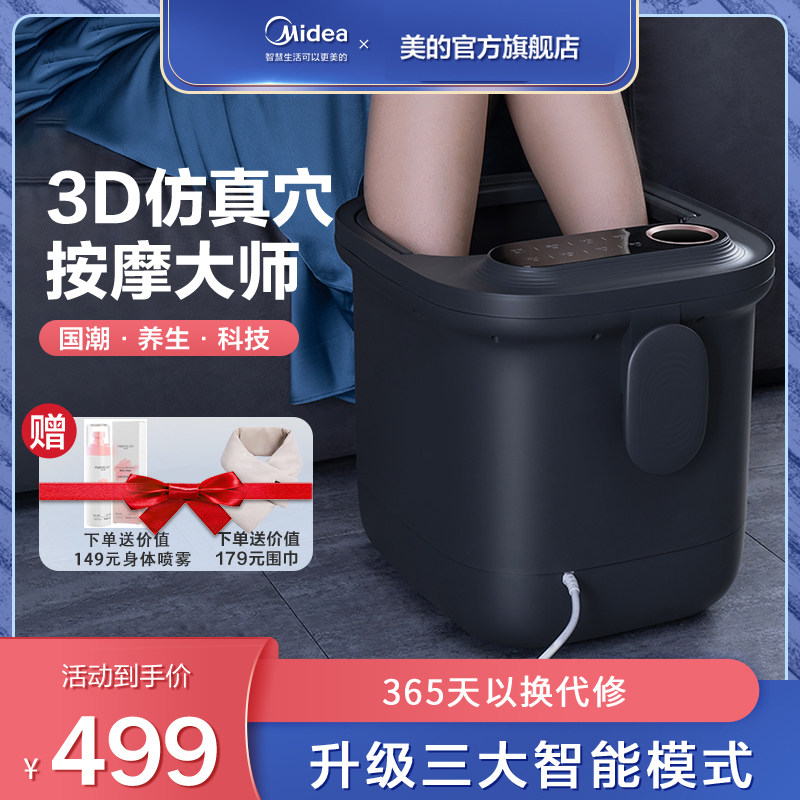 美的全自动足浴器泡脚桶足浴盆加热恒温电动按摩家用洗脚盆