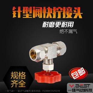 铜管球阀 铜镀镍 12mm 气流量调节阀节流阀6 卡套针型阀