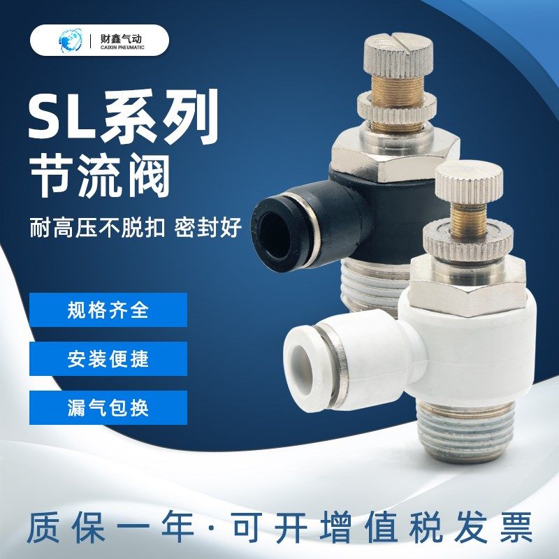 气动黑白色快速快插接头L型节流调节阀SL4/6/8/10/12-M5-01-02-04