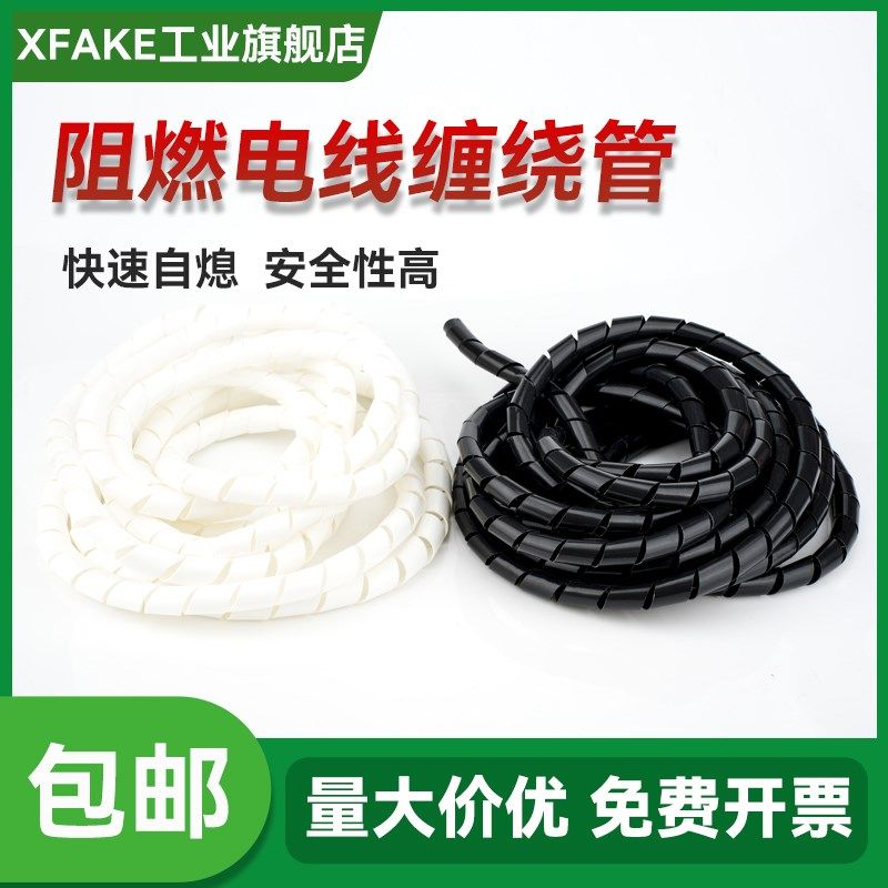 PE阻燃缠绕管电线收纳包线管防火绕线管配电箱线束管耐磨保护套管,纺织面料/辅料/配套,服装加工设备,淘宝优惠券,粉丝福利购,淘宝优惠卷