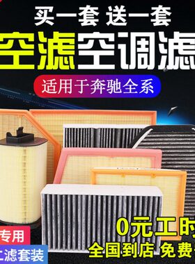适用奔驰C级E级C180gla200GLC260ml400gle360空气GLK300l空调滤芯