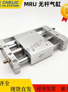 CHELIC磁偶式无杆气缸MRU10/15/20/25/32/40*200*500*800*1000SD2
