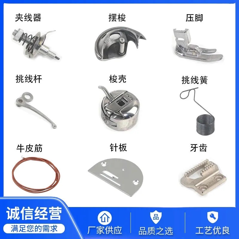 老式标准华南牌旧k缝纫机配件大全皮带梭壳线针板夹线器压脚针板