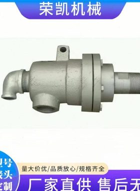 现货供应QRS双向导热油旋转接头QD向温旋转接头蒸汽旋转接头