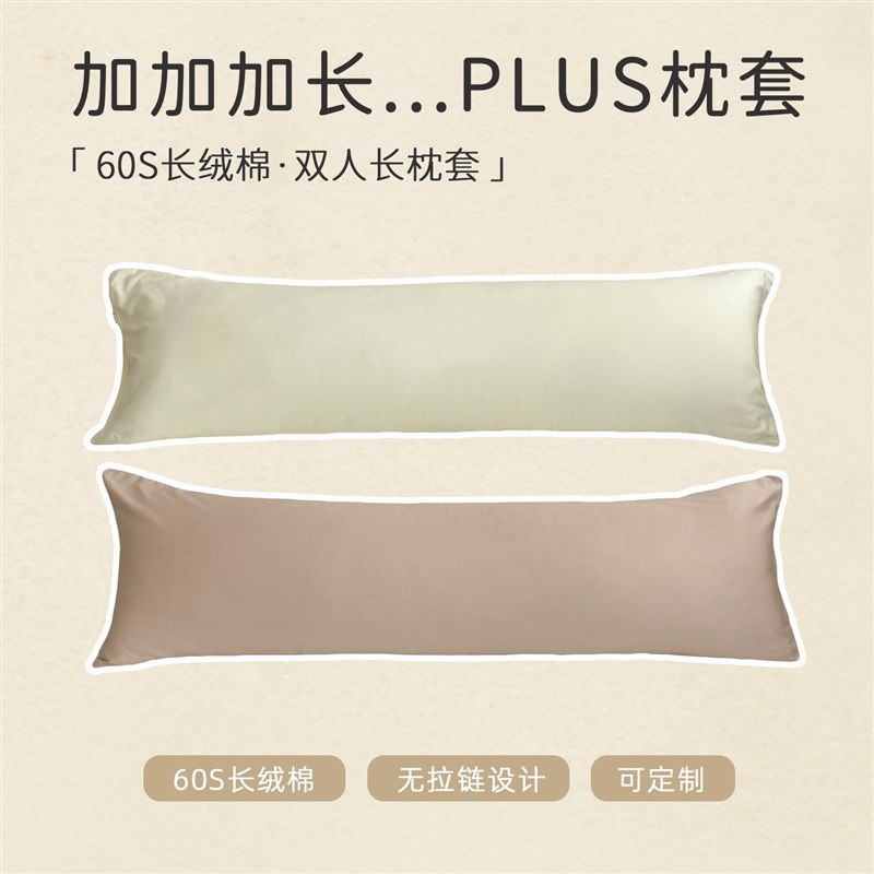 花花造梦 百搭纯色款60S全棉加长B枕套靠枕双人枕头夹腿抱枕心套
