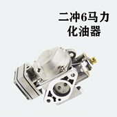 原装 航凯2冲6P马力船外机马达舷外机船用推进器橡皮艇 化油器