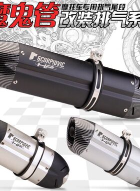 摩托排气管改装 R3 250SR GSX-250R NINJA400 恶魔管 魔鬼管 通用