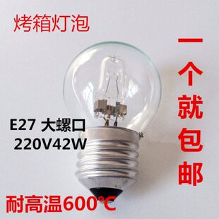 E27耐高温新南方新麦红联商用燃气烤箱陈列柜保温柜卤素卤钨灯泡