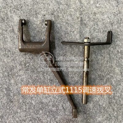 常发单缸立式1115调速拨叉盘拖金葛世杰桑铼特