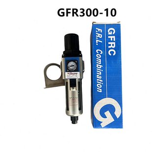 调压减压阀过滤器GFR300-15 GFR300-0 GFR300-08油水分离气动元件