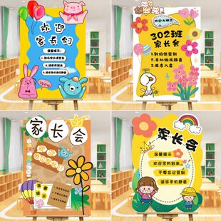 幼儿园学校开学季家长会签到台教室场景布置装饰班级迎宾牌kt板