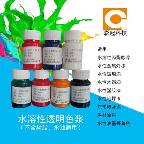 水溶性纳米透明色浆高闪透色浆半透色浆水油通用透明色浆耐温耐晒