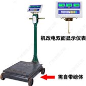 佰伦斯500KG机改电子称地磅称重仪表头1000KG改装 机械磅老磅秤头