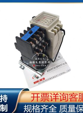 JJS27A-1/1 JSS27A-1D/1 JSS27A-1/1数字式时间继电器110v220v380