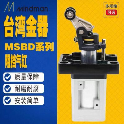 台湾金器 MSBD50-30M/H阻挡气缸 MSBR MSBS 液压限位气动全新原装