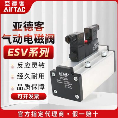 亚德客电磁阀ESV610/ESV620  ESV630C ESV630E ESV630P 电磁阀