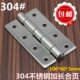 加厚304不锈钢合页 橱柜衣柜门合页配电柜铰链工业合页铰链100