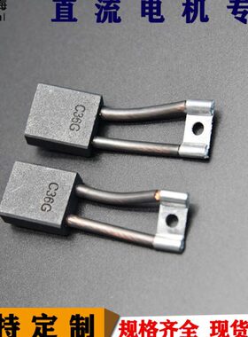 彗之海J204含铜材质直流电机双线碳刷9*16*20通用耐磨规格可定制