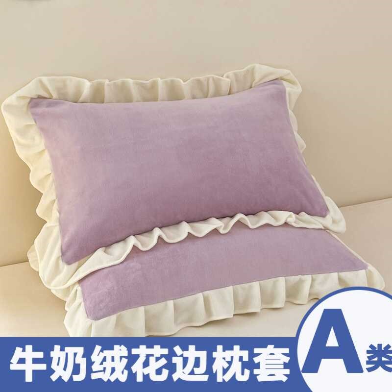 A类冬季牛奶绒花边枕套一对装w48x74学生宿舍珊瑚绒枕头枕芯套单