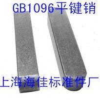 GB1096 平键销 方销 A型键销 M6X6X10/12/14/16/18/20/25/30--100