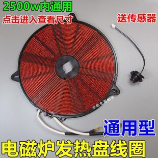 电磁炉发热盘 发热线圈 线盘配件电磁炉加热盘大盘1800-2500w功率
