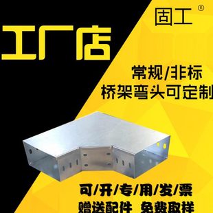 固工 电缆桥架垂直上弯下弯异径弯头桥架 水平拐角弯头200*100