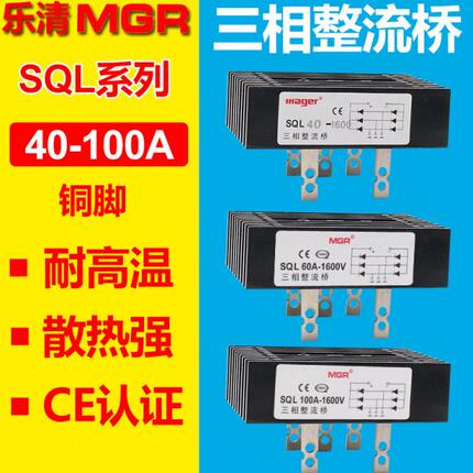 美格尔三相整流器整流堆自带散热器桥堆全桥SQL40A60A 100A足电流