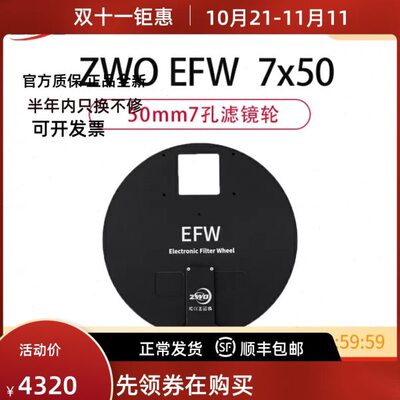 ZWO 天文EFW滤镜轮配件 7孔方形滤镜轮50mm适合方形滤镜