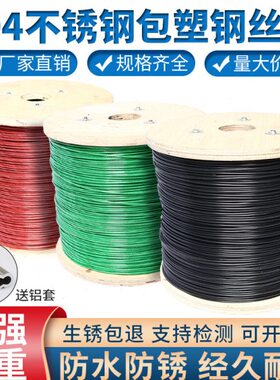 304不锈钢包塑包胶细软钢丝绳涂塑绳红色/黑色/绿色 2 3 4 5 6mm