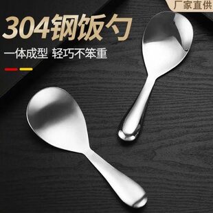 304不锈钢饭匙特厚饭匙盛饭不粘饭盛饭匙子米饭铲子家用打饭饭匙