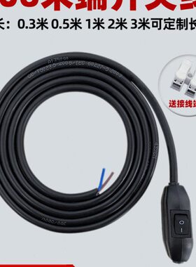 1500W大功率开关带线 家用驳接式6A电线电路黑色开关线 长度定制